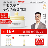 newpage一頁(yè)兒童面霜寶寶安心霜嬰幼兒專(zhuān)用護膚蛋黃油面霜保濕潤膚乳50g