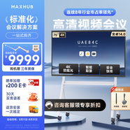 maxhub會(huì)議平板一體機(jī)觸摸屏教學(xué)一體機(jī)觸屏V7新銳75英寸視頻會(huì)議觸控電視投屏4K電子白板 EG75CAD
