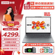 聯(lián)想（Lenovo）小新16/14c 2025新品補貼20% 高性能便攜輕薄辦公筆記本電腦 酷睿i5/銳龍R7可選設計大學(xué)生超能本 【2025新款】銳龍標壓R7 小新16c 32G-1TB 升級版【官方正品 支持查驗】