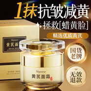 ORGINESE黃芪霜緊致提亮30-40歲女人護(hù)膚品減黃改善暗沉老牌國貨100%正品