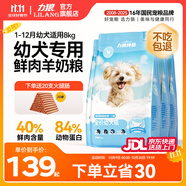 力狼（LILANG）狗糧幼犬糧 博美泰迪柯基金毛邊牧全犬種中小型犬通用型狗糧 【4-12月】幼犬專研糧8kg16斤