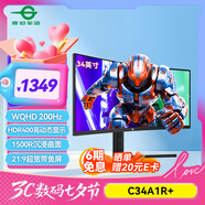 泰坦軍團 34英寸 WQHD 200Hz HDR400高亮 1500R曲面帶魚屏 旋轉升降人體工學支架 電腦電競顯示器 C34A1R+