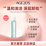 Aekyung Age 20's 控油植物卸妝油 10ml 溫和清潔 深層卸妝 生日禮物送女友