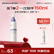 璦爾博士3.0氨基酸洗面奶控油保濕潔顏蜜清潔溫和洗卸學(xué)生潔面120ml