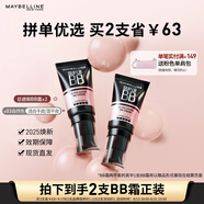 美寶蓮巨遮瑕BB霜遮瑕提亮膚色裸妝素顏霜2支裝 自然色+自然色 七夕禮物