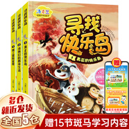 【正版包郵】湯素蘭作品 可選注音版 浙江少年兒童出版社 一年級 二年級 三年級 四年級 笨狼的故事+小老虎歷險記等 【湯素蘭動(dòng)物歷險童話(huà)全套3冊】尋找快樂(lè )島注音版