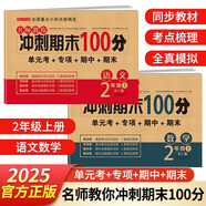 二年級試卷上冊語(yǔ)文+數學(xué)(2冊)人教版小學(xué)生2年級同步訓練單元月考專(zhuān)項卷重點(diǎn)歸納期中期末測試卷總復習
