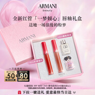 阿瑪尼七夕夢(mèng)中人限定口紅雙支禮盒(405+214)唇釉 七夕情人節禮物禮盒女
