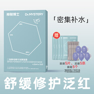 神秘博士（mystey doctor） 二裂酵母精華發(fā)酵面膜10片 密集補水改善肌膚泛紅舒緩脆弱肌膚