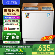小鴨牌【官方店】半自動(dòng)洗衣機(jī)迷你小型波輪大容量租房宿舍家用雙桶雙缸分區(qū)脫水甩干老式強(qiáng)力去污 19.5KG【洗13+脫6.5+強(qiáng)電機(jī)全國(guó)聯(lián)?！拷?
                                         title=