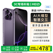 魅紫16promax新款原裝512G手機5G卡全網(wǎng)通旗艦超薄大屏電競暢玩游戲百元新機超長(cháng)續航學(xué)生老人便宜備用 暗夜紫 16GB+256GB