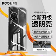KOOLIFE 適用于 華為暢享70手機殼保護套huawei暢享70S手機套鏡頭全包簡約親膚透明軟殼淡化指紋外背殼