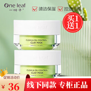 一葉子泥膜清顏凈膚控油綠泥膜清潔毛孔凈膚涂抹式泥膜涂抹式男女 控油清顏泥膜50g*2瓶（共2瓶）