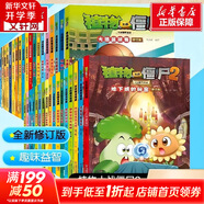 植物大戰(zhàn)僵尸2吉品爆笑漫畫 奪島聯(lián)盟大冒險   爆笑校園解壓經(jīng)典漫畫兒童睡前故事書繪本科普百科全書小學(xué)生二三四五六年級課外閱讀書籍 【套裝更優(yōu)惠】吉品爆笑漫畫 全36冊