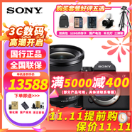 索尼（SONY） ILCE-A7M4 全畫幅微單數(shù)碼相機專業(yè)級a74  a7m4 索尼A7M4 A7M4+FE16-35mm F2.8二代大師套裝 專業(yè)大神級必備套餐四