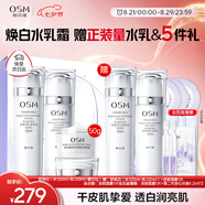 歐詩(shī)漫（OSM）珍珠白爽膚水乳液面霜護膚品套裝禮盒 七夕情人節禮物