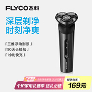 飛科（FLYCO）電動剃須刀旋轉(zhuǎn)式男士刮胡須刀FS929生日七夕情人節(jié)禮物送男友送老公送爸爸