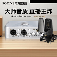艾肯iCON 4nano外置聲卡+艾肯nova3雙振膜電容麥直播套餐主播直播喊麥?zhǔn)謾C(jī)電腦專業(yè)錄音k歌聲卡