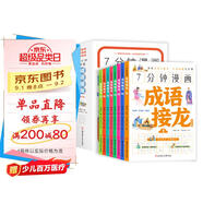 兒童國學(xué)漫畫成語故事（全8冊）課外閱讀書同步小學(xué)語文課本一二三四五六年級爆笑成語故事趣味大語文暑假讀物老師推薦成語故事接龍游戲（單本包郵） 