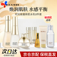 蘇秘37°（Su:m37°）呼吸37度套盒水乳套裝補水保濕男女士護膚化妝品 中秋節禮物 時(shí)光能量水乳霜8件套|卸妝水版
