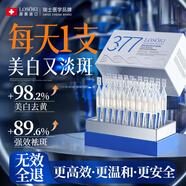 Losoki瑞士進口377美白面部精華液抗皺緊致淡斑次拋煙酰胺補水保濕護膚