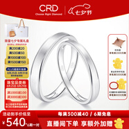 CRD克徠帝【七夕禮物】余生對戒鉑金戒指鉆石情侶結婚對戒 女戒