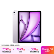 Apple/蘋果iPad Air 11英寸 M3芯片2025年款 平板電腦 (1TB WLAN版)紫色