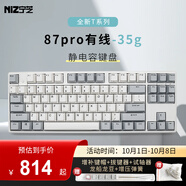 寧芝（NIZ） 普拉姆PLUM 靜電容鍵盤(pán)  靜電容軸 全鍵可編程 有線(xiàn)藍牙三模辦公鍵盤(pán) X87pro有線(xiàn)35gT系列