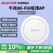 銳捷（Ruijie）無線吸頂apWiFi6 RG-EAP262(G)V2千兆雙頻1800M 企業(yè)級全屋wifi路由器 大戶型辦公別墅酒店組網(wǎng)