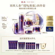 羽西人參四件套（水+精華+日霜+眼霜）補(bǔ)水護(hù)膚品禮盒七夕情人節(jié)禮物