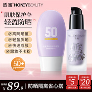 透蜜 防曬隔離霜二合一防曬乳SPF50 PA+++開(kāi)學(xué)出游清爽不粘膩 防曬霜+隔離霜