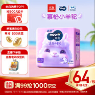 MOONY蘇菲尤妮佳Q薄萌羽慕怡小羊駝紙尿褲尿不濕XL碼33片(12-17kg)超薄