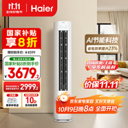 海爾（Haier）凈省電 2匹省電節(jié)能客廳立式柜機(jī)空調(diào) KFR-50LW/E1-1 家電國(guó)家補(bǔ)貼20% 以舊換新