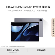HUAWEI MatePad Air 12英寸柔光版2024款 華為平板電腦2.8K護(hù)眼屏12+512GB 煙云灰