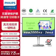 飛利浦（PHILIPS）27英寸2K無線投屏顯示器 硬件防藍光 TypeC65W 120Hz PBP分屏 升降 音箱商用辦公顯示屏 27B2W5600