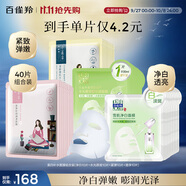 百雀羚（PECHOIN）面膜組合裝美白補(bǔ)水（雪肌凈白+水光菁萃+緊彈+澄靜）各10片