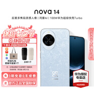 華為（HUAWEI）nova 14 鴻蒙智能手機(jī)AI場(chǎng)景輔助100W超級(jí)快充學(xué)生機(jī)情人節(jié)七夕送禮【華為官方授權(quán) 正品速發(fā)】 冰晶藍(lán) 12GB+512GB 官方標(biāo)配