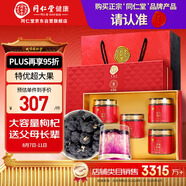 同仁堂品牌北京同仁堂 黑枸杞子250克禮盒送父母長輩見家長禮品