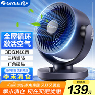 格力（GREE） 空氣循環(huán)扇臺式風(fēng)扇家用電風(fēng)扇上下左右搖頭小風(fēng)扇風(fēng)寶電扇渦輪換氣扇循環(huán)對流風(fēng)扇FXT-1505g3
