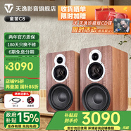 天逸（Winner）童笛C8發(fā)燒hifi木質(zhì)書(shū)架無(wú)源三分頻8寸低音音箱客廳電腦電視家用音響套裝 C8 八寸三分頻【胡色】