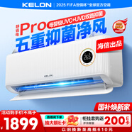 科龍空調(diào)大1.5匹 海信出品 靜省電Pro 新一級(jí)除菌臥室掛機(jī)變頻冷暖以舊換新國(guó)家補(bǔ)貼 KFR-35GW/LZ2-X1