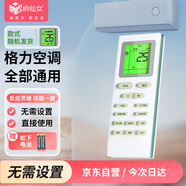 納仙女 空調遙控器 格力空調基礎通用款 原廠(chǎng)適配 品悅小金豆悅風(fēng)q力掛式立式悅風(fēng)涼之靜 NKY-9