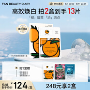 FAN BEAUTY DIARY范冰冰同款VC大桔美白面膜*5片 淡斑去黃高效煥白