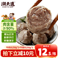 潮夫道牛肉丸1斤+牛筋丸1斤共4袋潮汕手打牛肉丸子火鍋食材生鮮關(guān)東煮