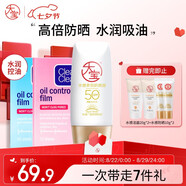 大寶水感多效防曬露50g SPF50+高倍防曬霜吸油藍(lán)膜+粉膜七夕禮物