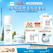 珂潤（Curel）保濕水霜套裝(2號水+面霜)敏感肌膚適用 男女通用 成毅代言