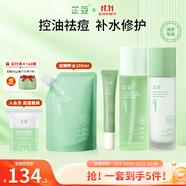 芷豆水乳茶樹油皮痘肌修護控油補水保濕舒緩清爽收毛孔護膚套裝學生女 【控油祛痘】水+乳+祛痘修護凝膠