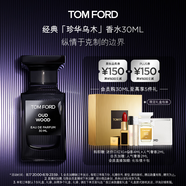 TOM FORD珍華烏木30ML TF香水烏木沉香 男士女士七夕情人節禮物送女友