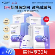 水密碼水密碼煙酰胺面膜透亮補(bǔ)水保濕面膜30片*25g/片護(hù)膚品男女士