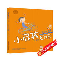 小屁孩日記：六年級夢想多（女生版）雙色美繪